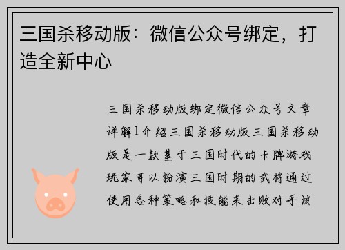 三国杀移动版：微信公众号绑定，打造全新中心
