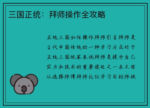三国正统：拜师操作全攻略