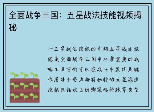全面战争三国：五星战法技能视频揭秘