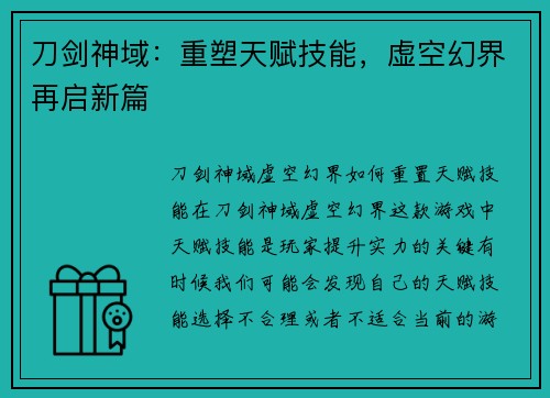 刀剑神域：重塑天赋技能，虚空幻界再启新篇