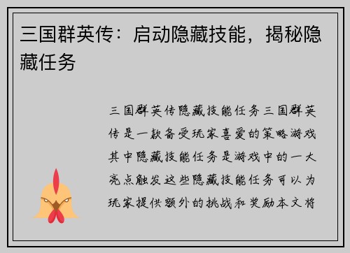 三国群英传：启动隐藏技能，揭秘隐藏任务