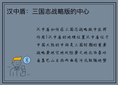 汉中盾：三国志战略版的中心