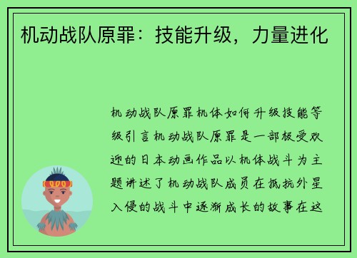 机动战队原罪：技能升级，力量进化