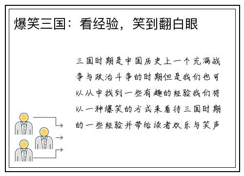 爆笑三国：看经验，笑到翻白眼