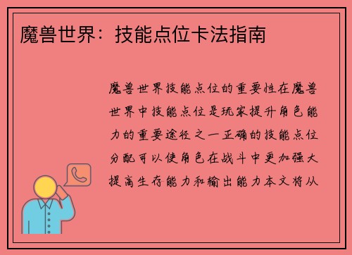 魔兽世界：技能点位卡法指南