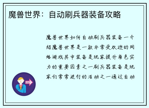 魔兽世界：自动刷兵器装备攻略