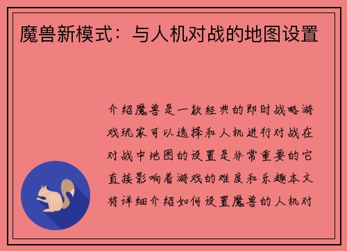 魔兽新模式：与人机对战的地图设置