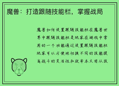 魔兽：打造跟随技能栏，掌握战局