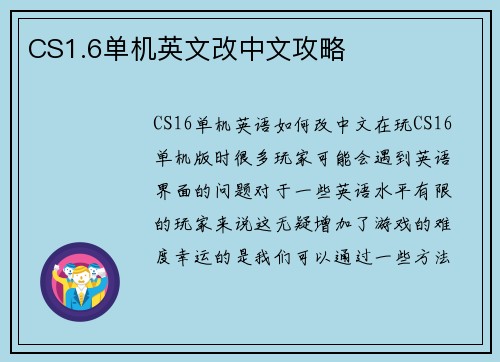CS1.6单机英文改中文攻略