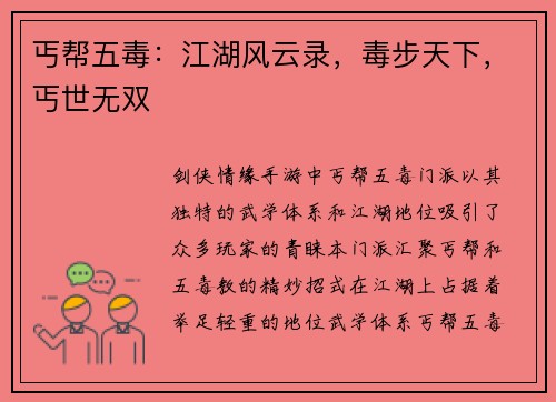 丐帮五毒：江湖风云录，毒步天下，丐世无双