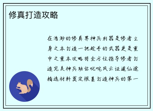 修真打造攻略