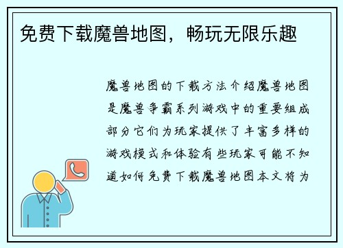 免费下载魔兽地图，畅玩无限乐趣