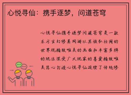 心悦寻仙：携手逐梦，问道苍穹