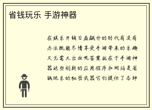 省钱玩乐 手游神器
