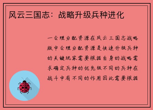 风云三国志：战略升级兵种进化
