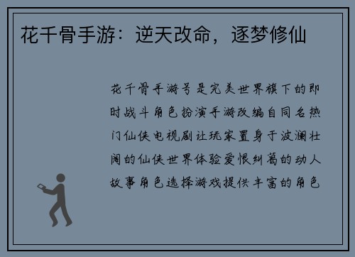 花千骨手游：逆天改命，逐梦修仙