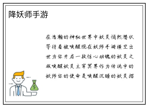 降妖师手游