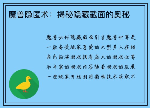 魔兽隐匿术：揭秘隐藏截面的奥秘