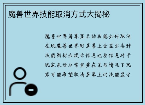魔兽世界技能取消方式大揭秘