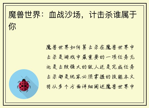 魔兽世界：血战沙场，计击杀谁属于你