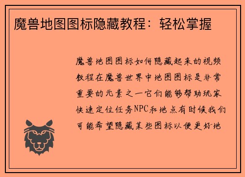 魔兽地图图标隐藏教程：轻松掌握